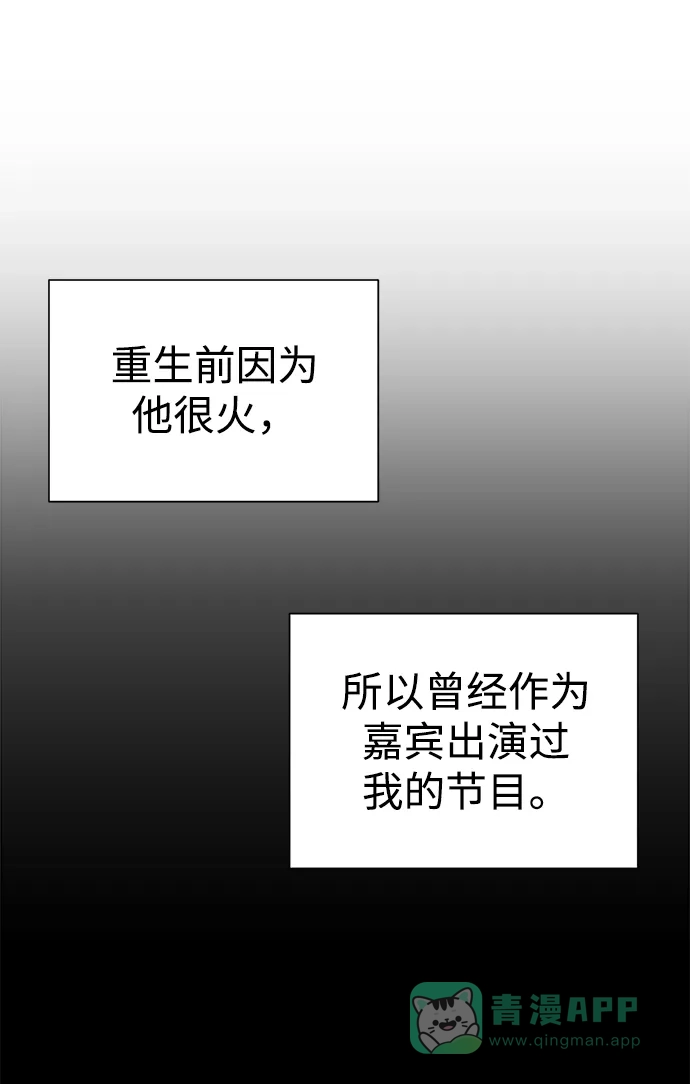 《头号制作人》第30话 第6页