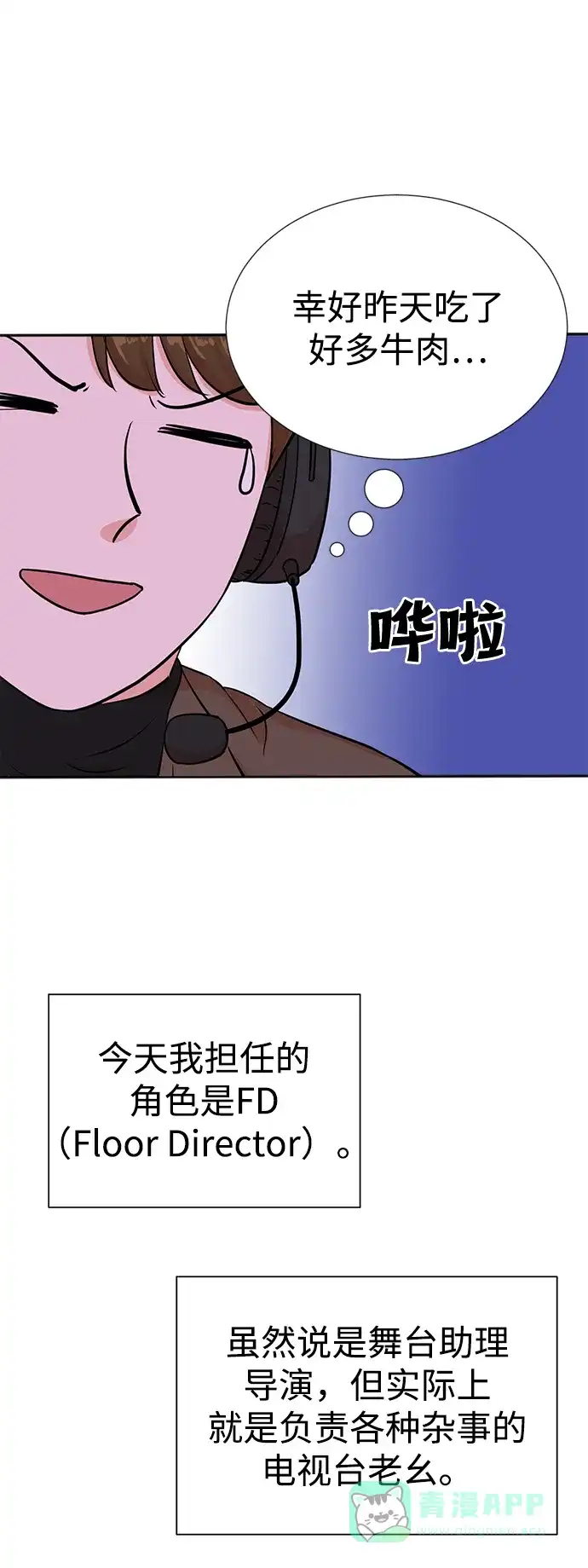 《头号制作人》第30话 第33页