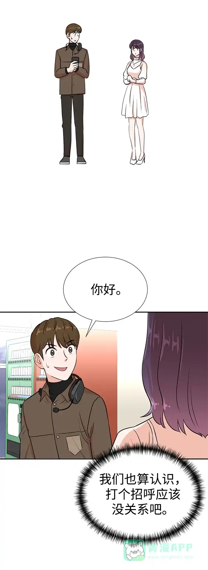 《头号制作人》第30话 第39页
