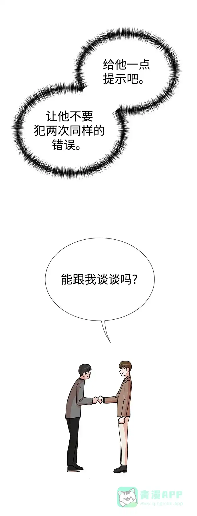 《头号制作人》第30话 第19页