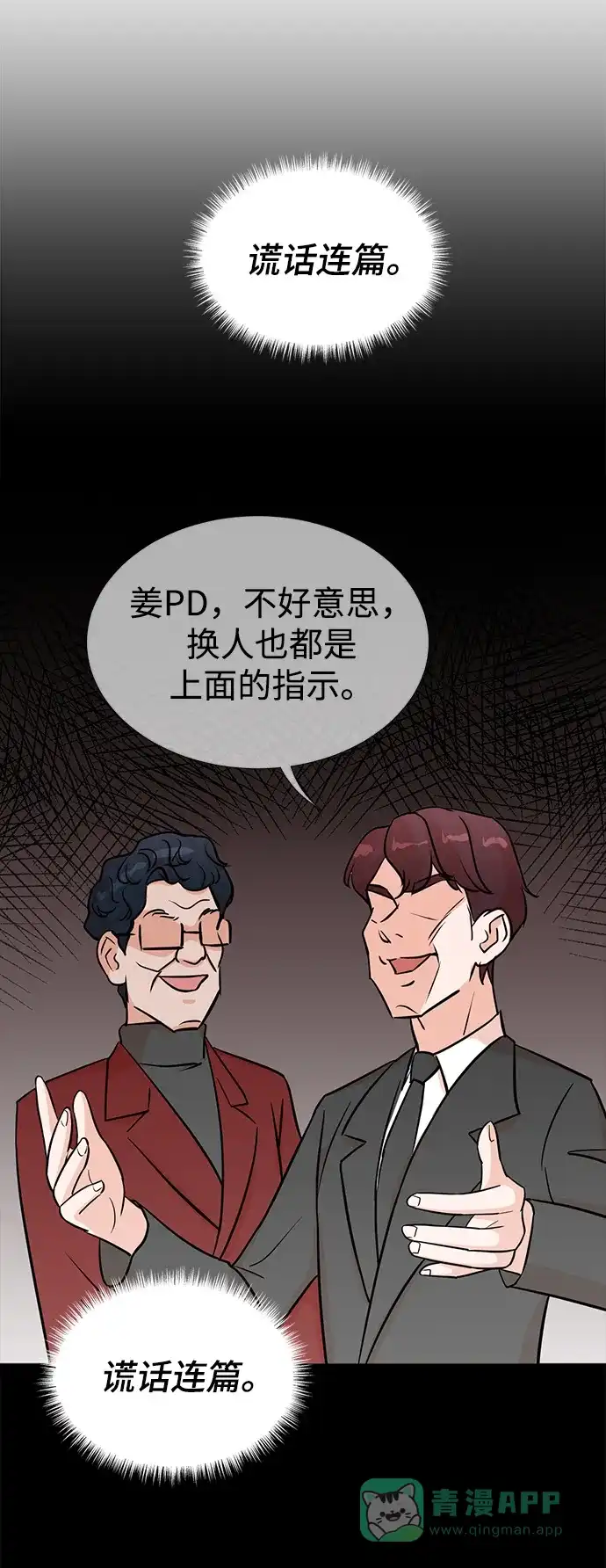 《头号制作人》第31话 第28页