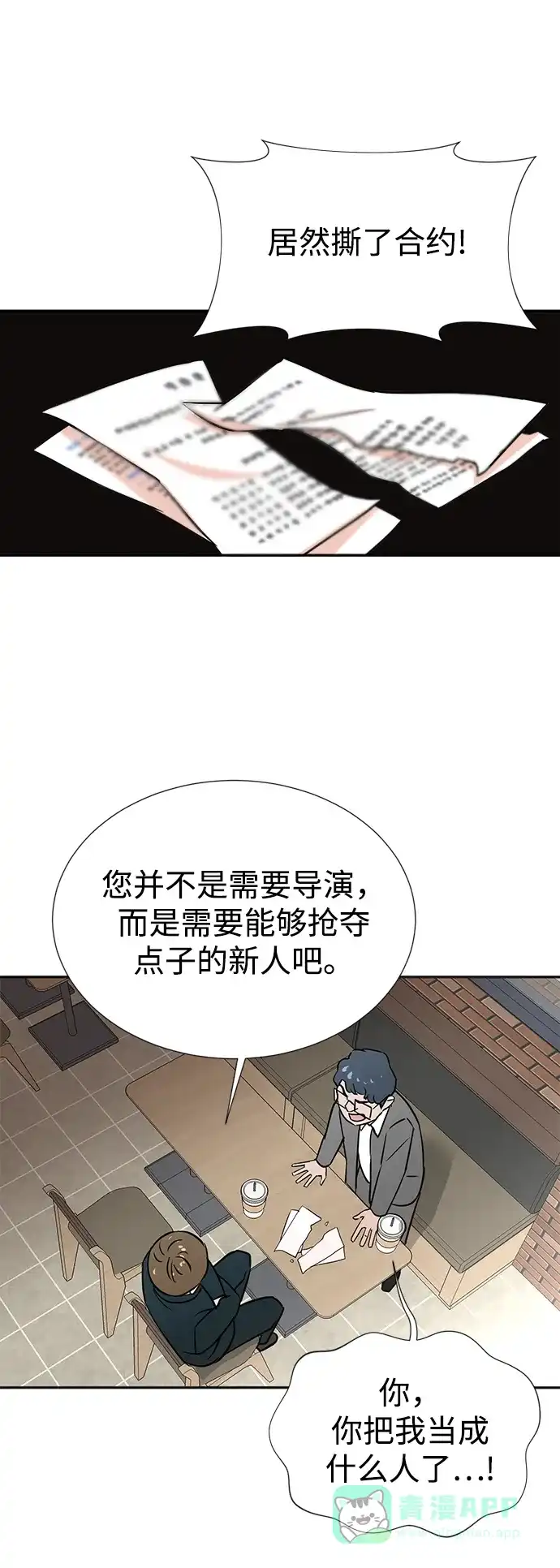 《头号制作人》第31话 第38页