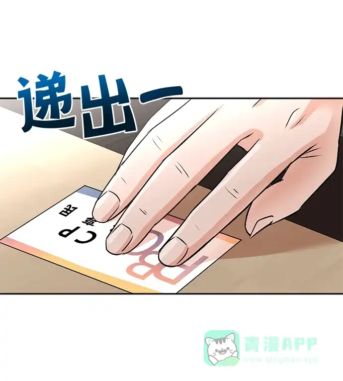 《头号制作人》第31话 第10页