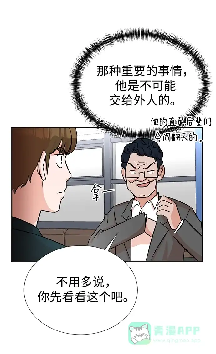 《头号制作人》第31话 第22页