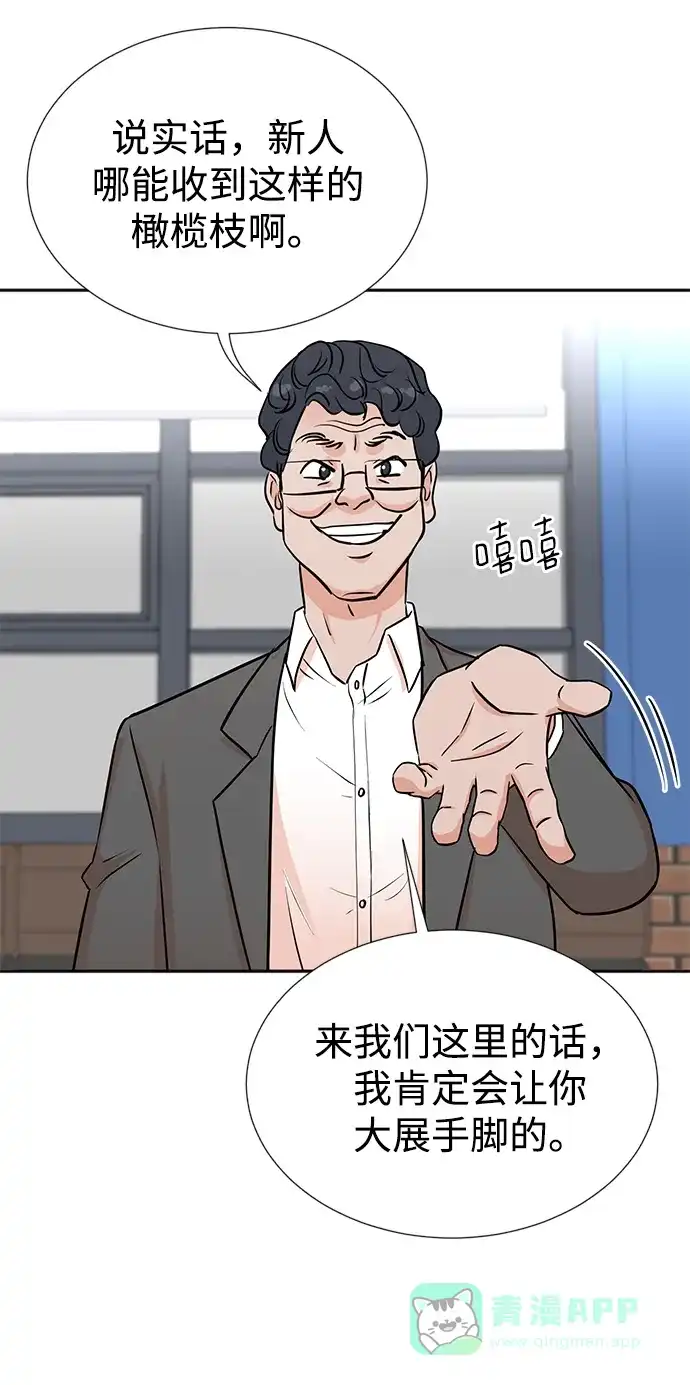 《头号制作人》第31话 第14页