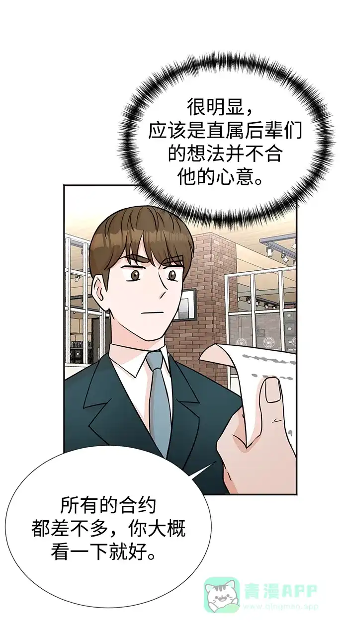 《头号制作人》第31话 第23页