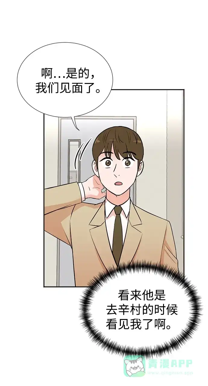 《头号制作人》第31话 第53页