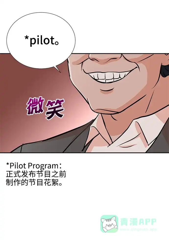 《头号制作人》第31话 第17页