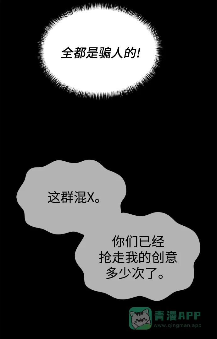 《头号制作人》第31话 第30页