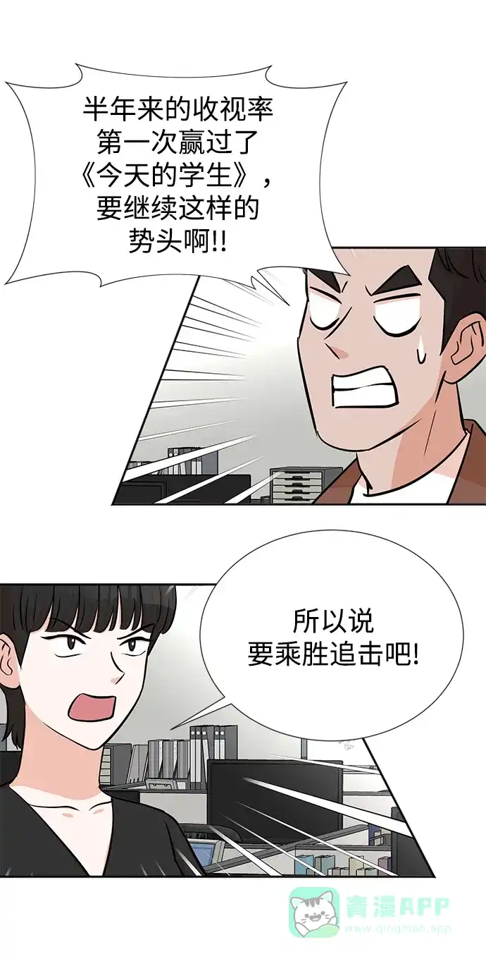 《头号制作人》第31话 第70页