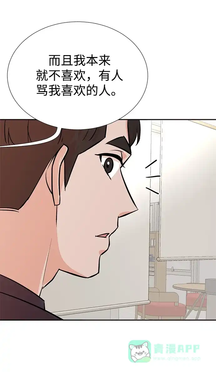 《头号制作人》第31话 第59页