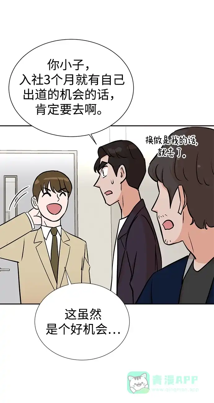 《头号制作人》第31话 第56页