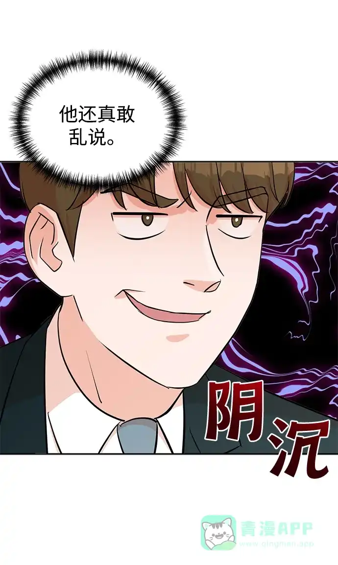 《头号制作人》第31话 第20页