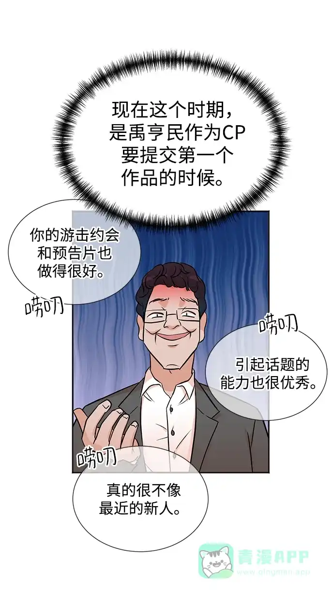 《头号制作人》第31话 第21页