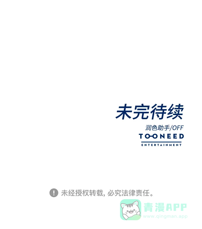 《头号制作人》第31话 第77页