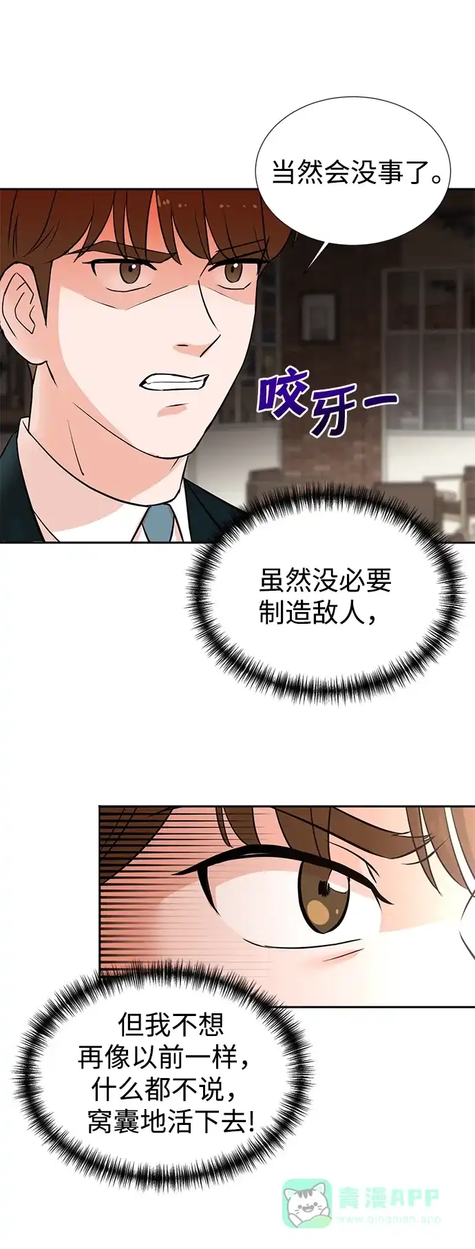 《头号制作人》第31话 第40页