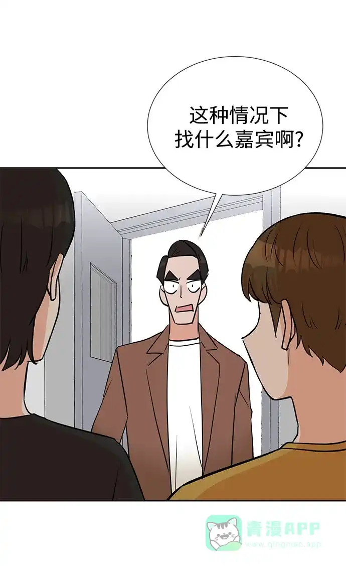 《头号制作人》第31话 第68页