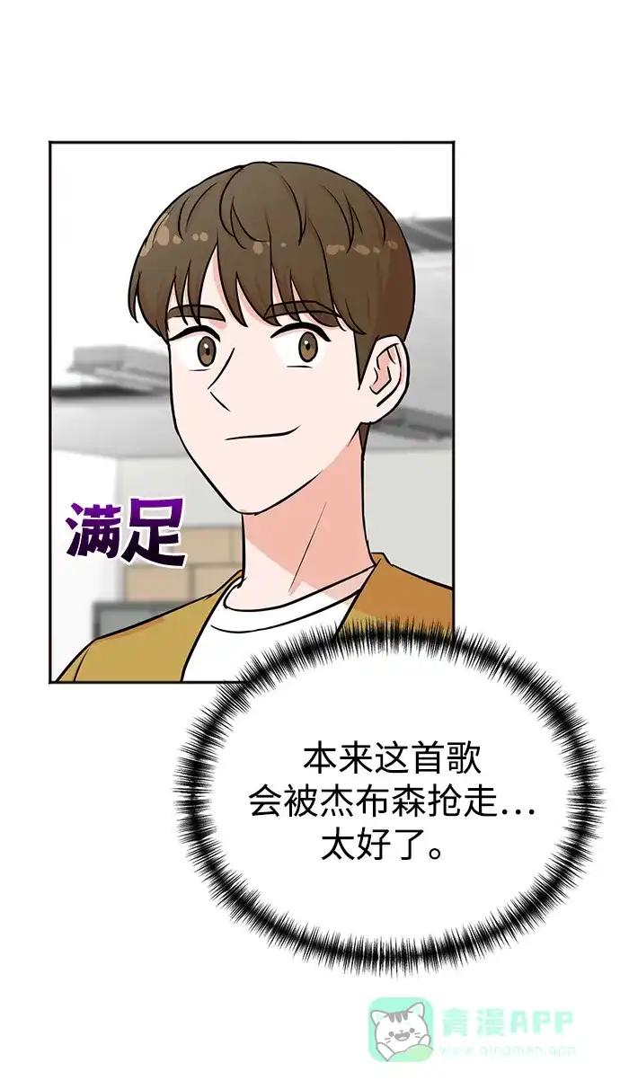 《头号制作人》第31话 第64页