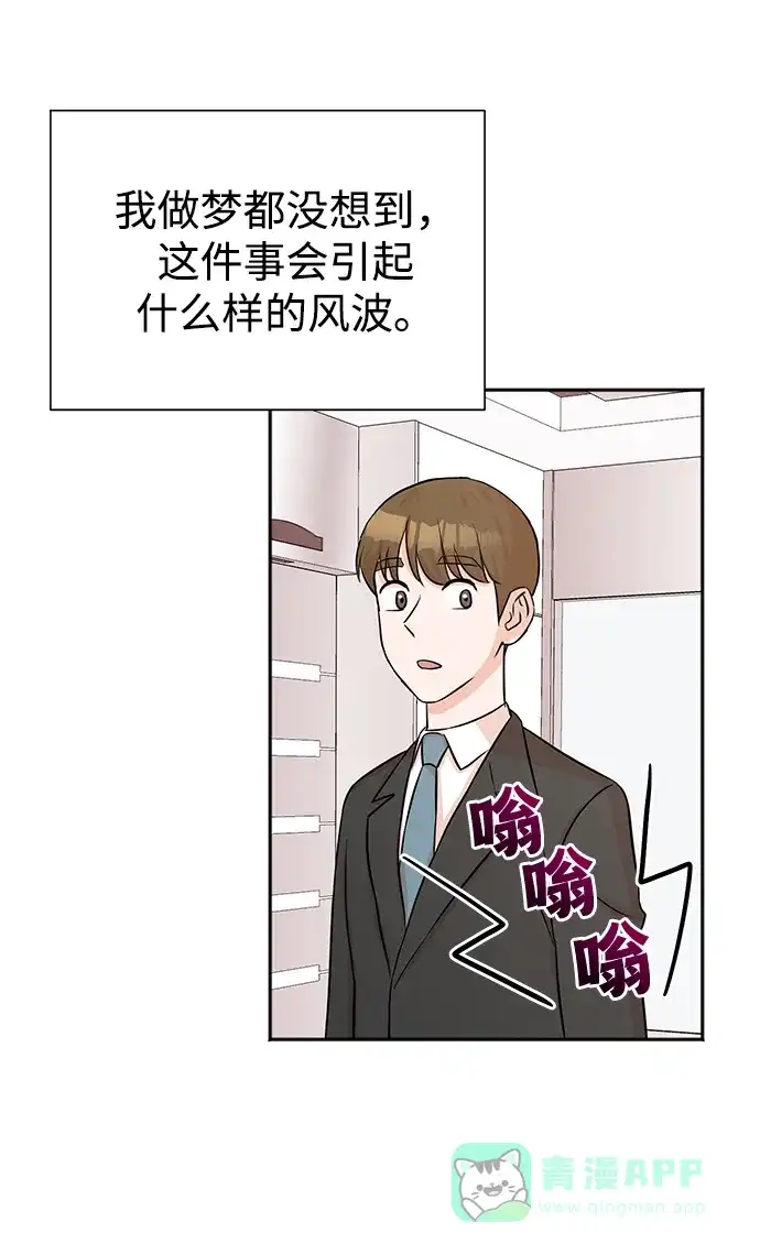 《头号制作人》第31话 第6页