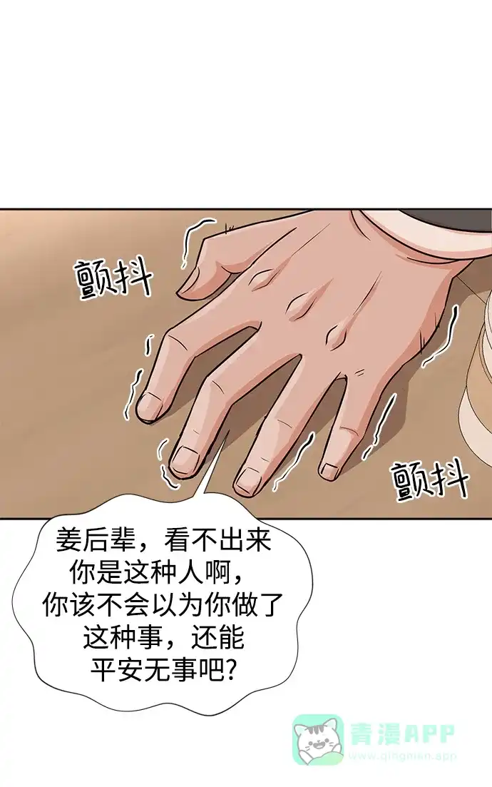 《头号制作人》第31话 第39页