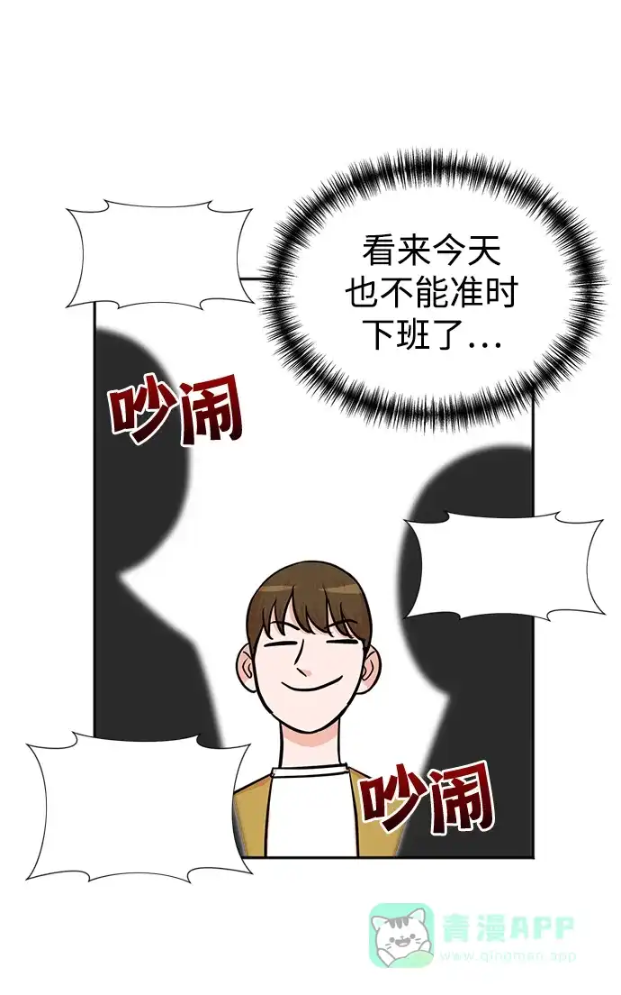 《头号制作人》第31话 第71页