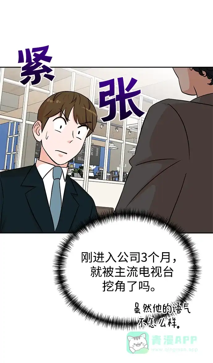 《头号制作人》第31话 第12页