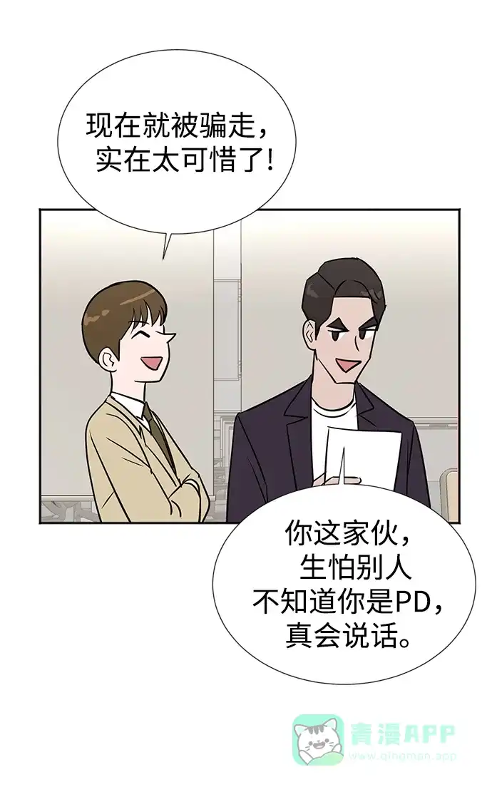 《头号制作人》第31话 第58页