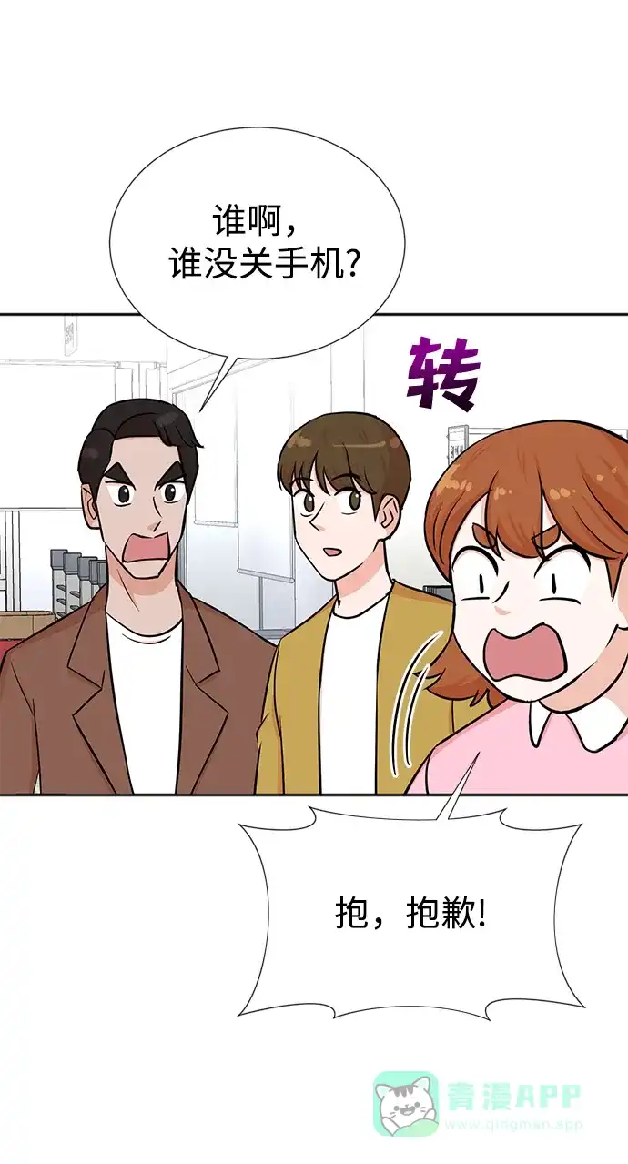 《头号制作人》第31话 第73页