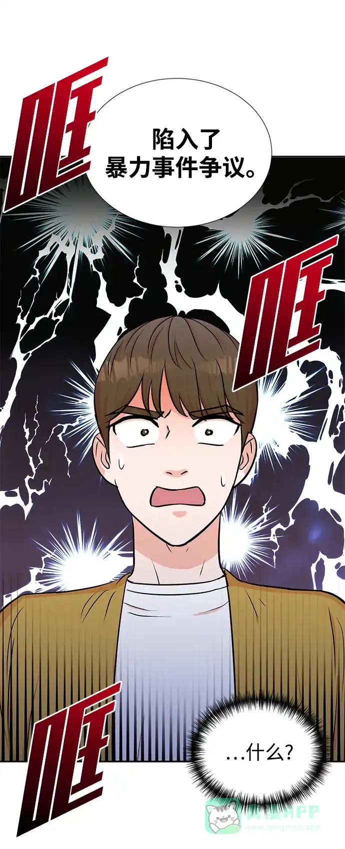 《头号制作人》第31话 第76页
