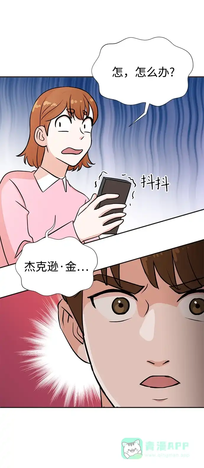 《头号制作人》第31话 第75页