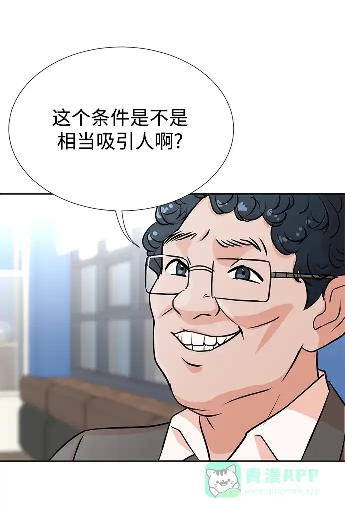 《头号制作人》第31话 第33页