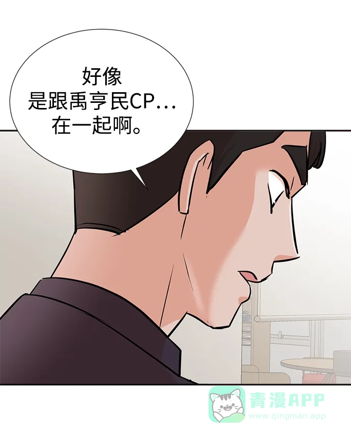 《头号制作人》第31话 第52页