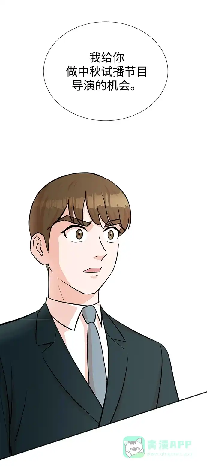 《头号制作人》第31话 第18页