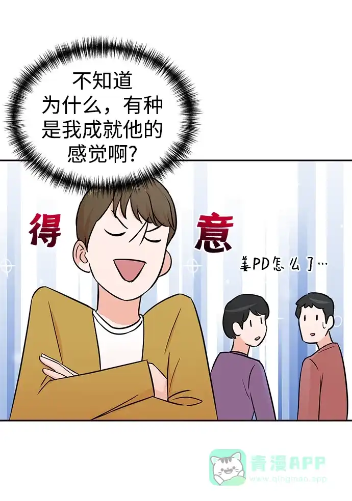 《头号制作人》第31话 第65页