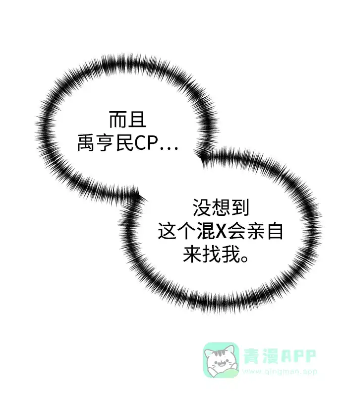 《头号制作人》第31话 第13页