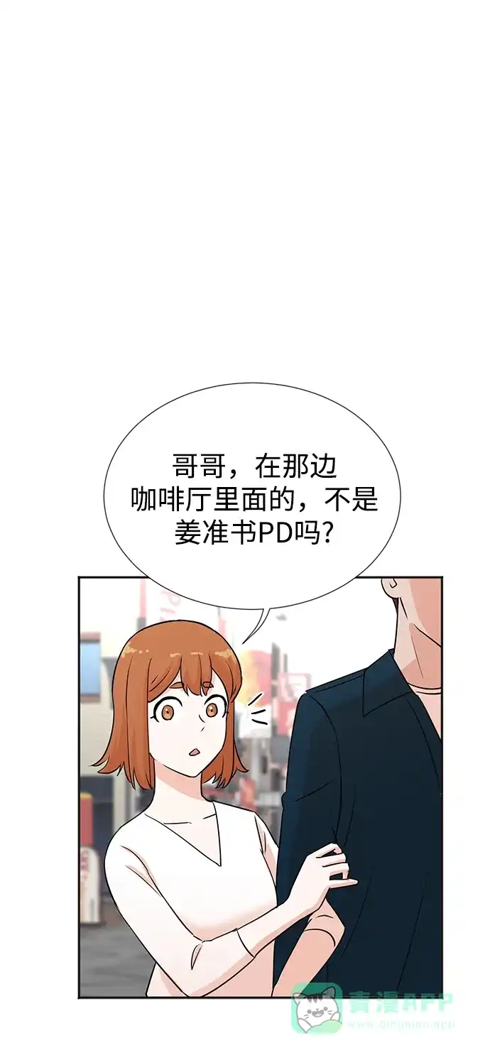 《头号制作人》第31话 第45页