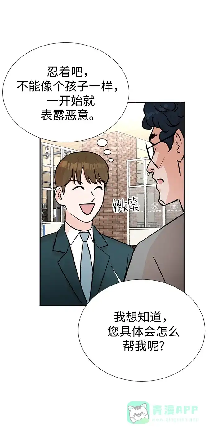 《头号制作人》第31话 第16页