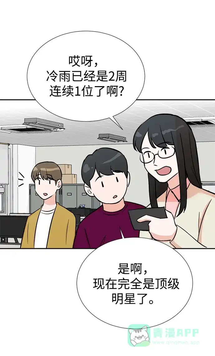 《头号制作人》第31话 第63页