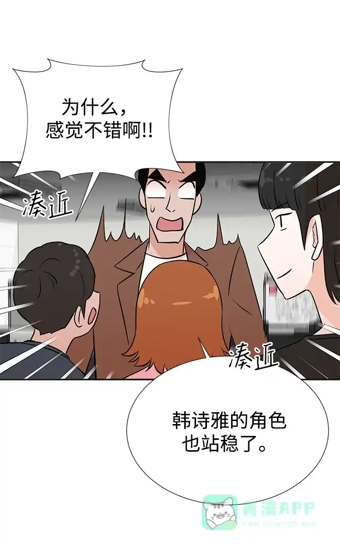 《头号制作人》第31话 第69页
