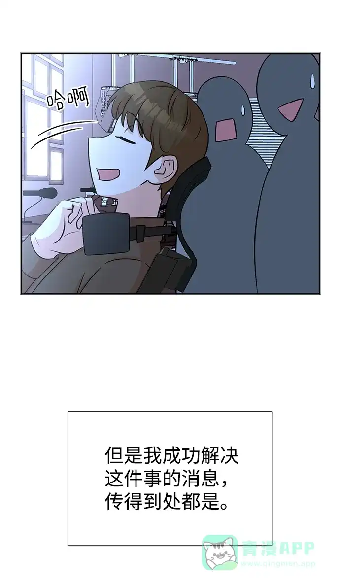 《头号制作人》第31话 第4页