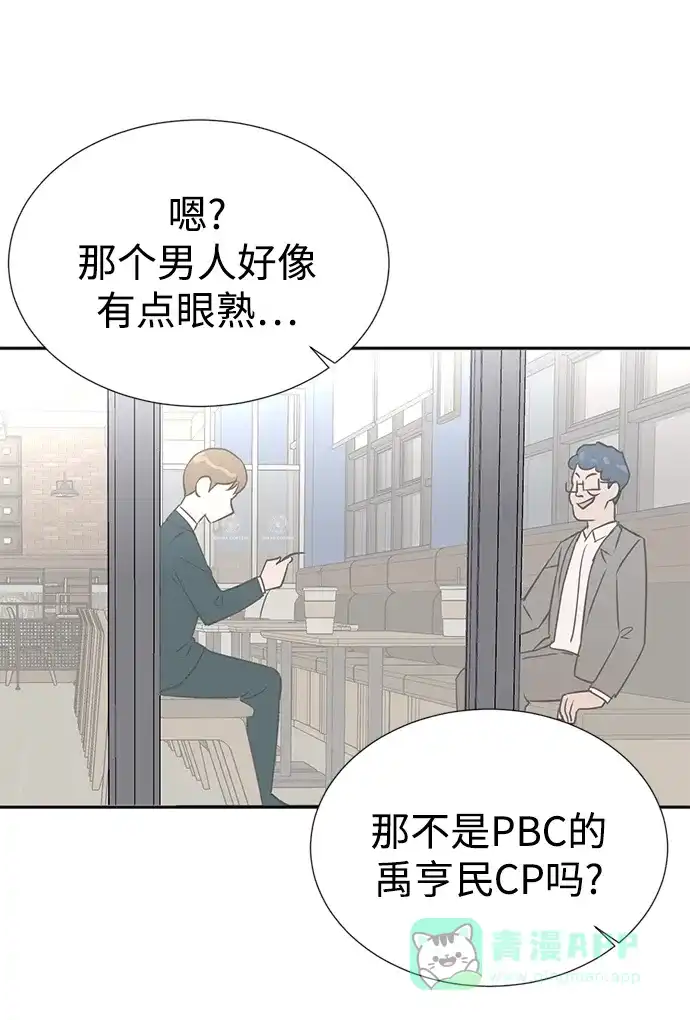 《头号制作人》第31话 第46页