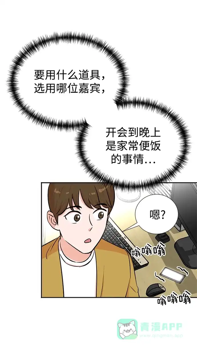 《头号制作人》第31话 第72页