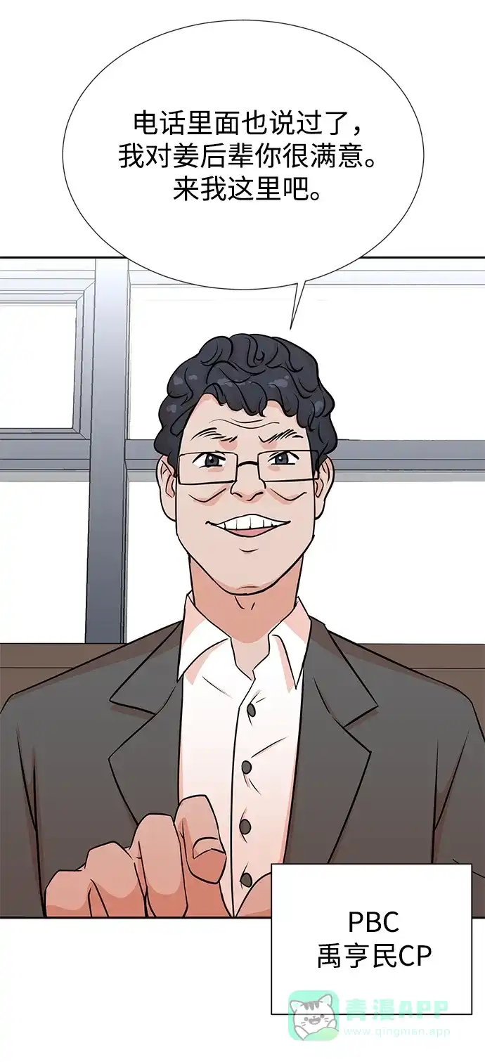 《头号制作人》第31话 第11页