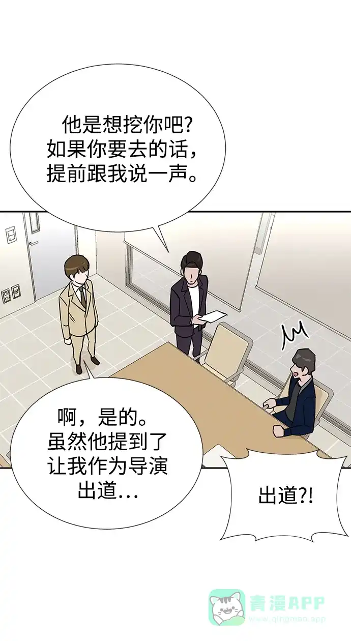 《头号制作人》第31话 第54页
