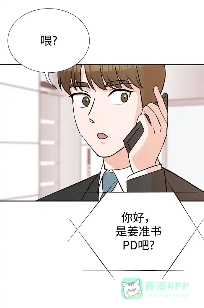 《头号制作人》第31话 第7页