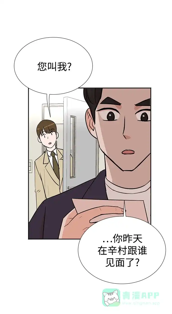 《头号制作人》第31话 第51页
