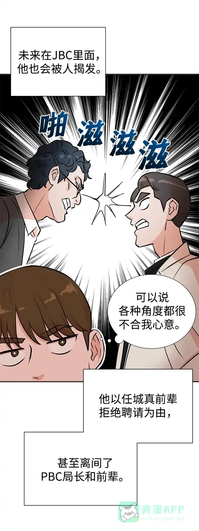 《头号制作人》第31话 第26页