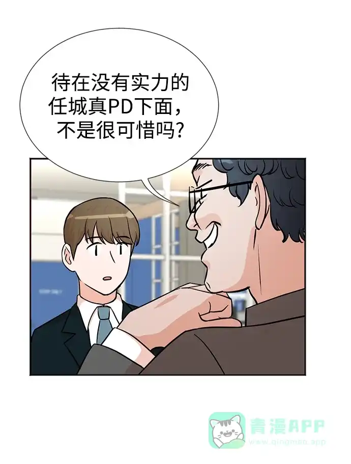 《头号制作人》第31话 第25页