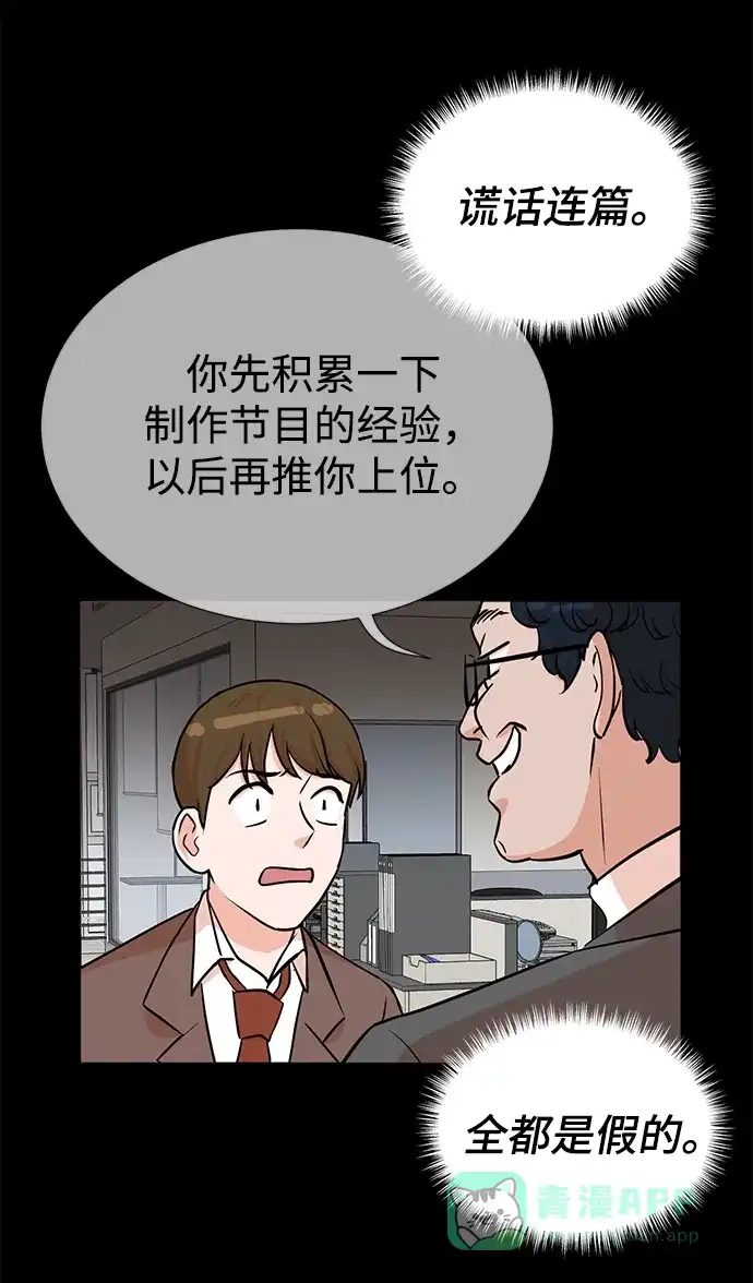 《头号制作人》第31话 第29页
