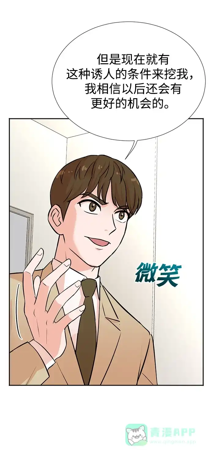《头号制作人》第31话 第57页